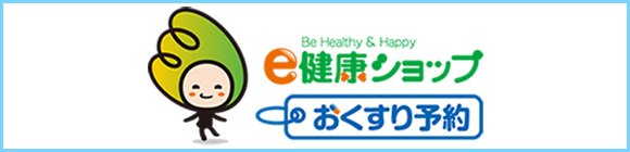 e健康ショップ